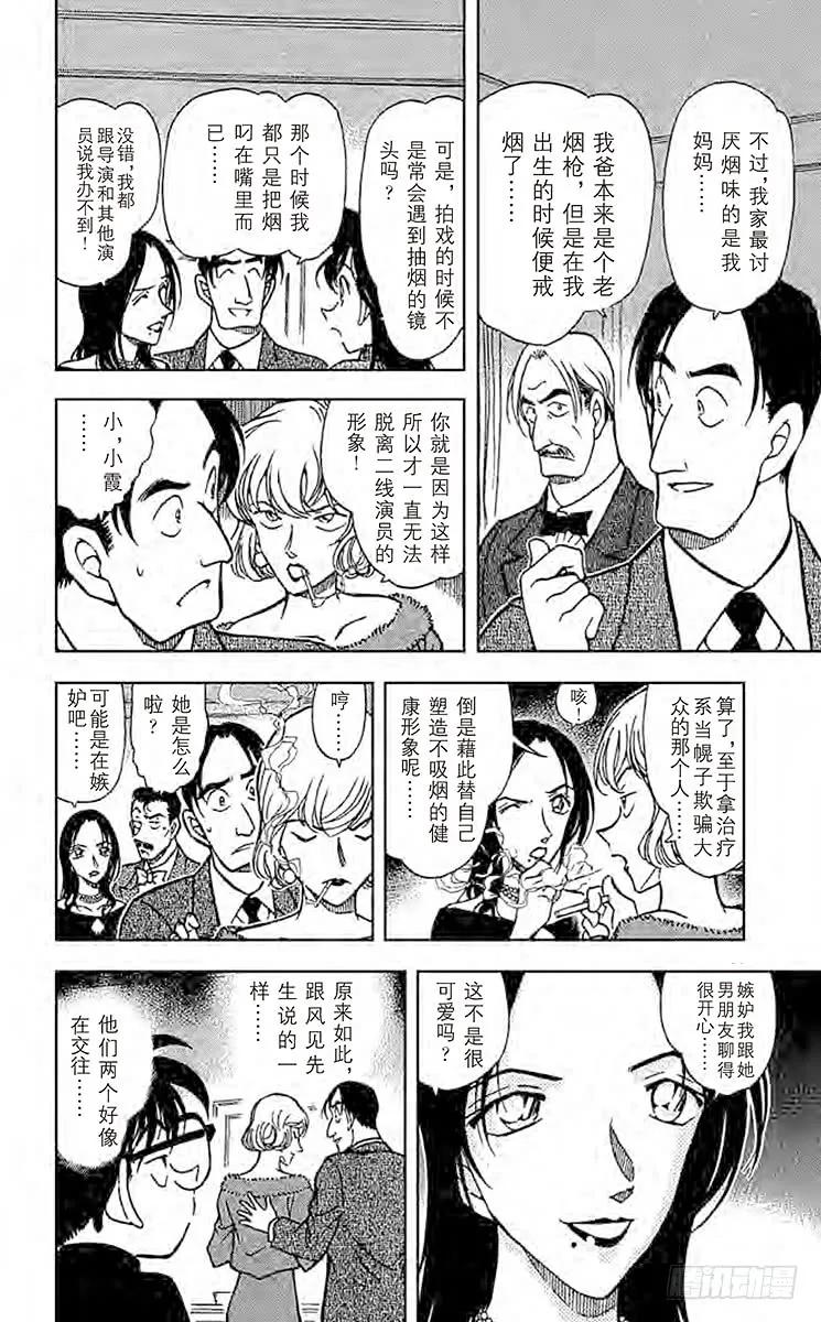 名侦探柯南 375 小五郎的选择② 第10页