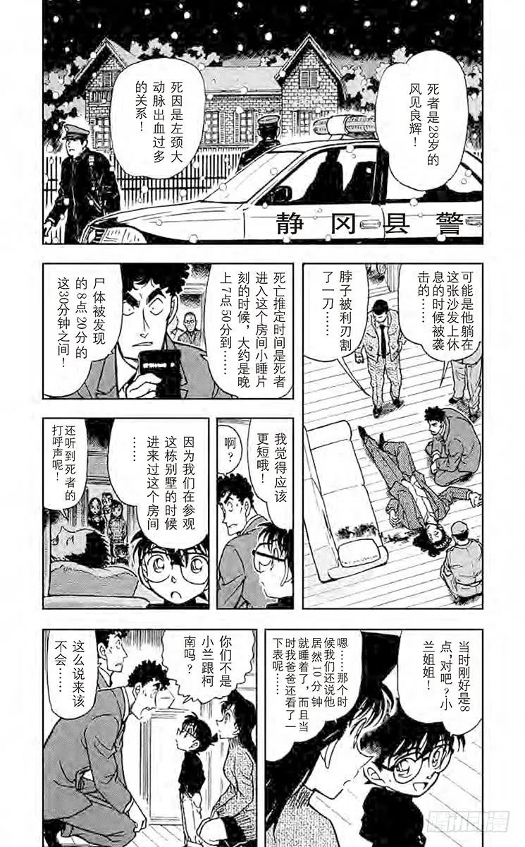 名侦探柯南 375 小五郎的选择② 第4页