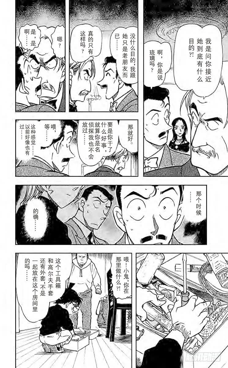 名侦探柯南 375 小五郎的选择② 第12页