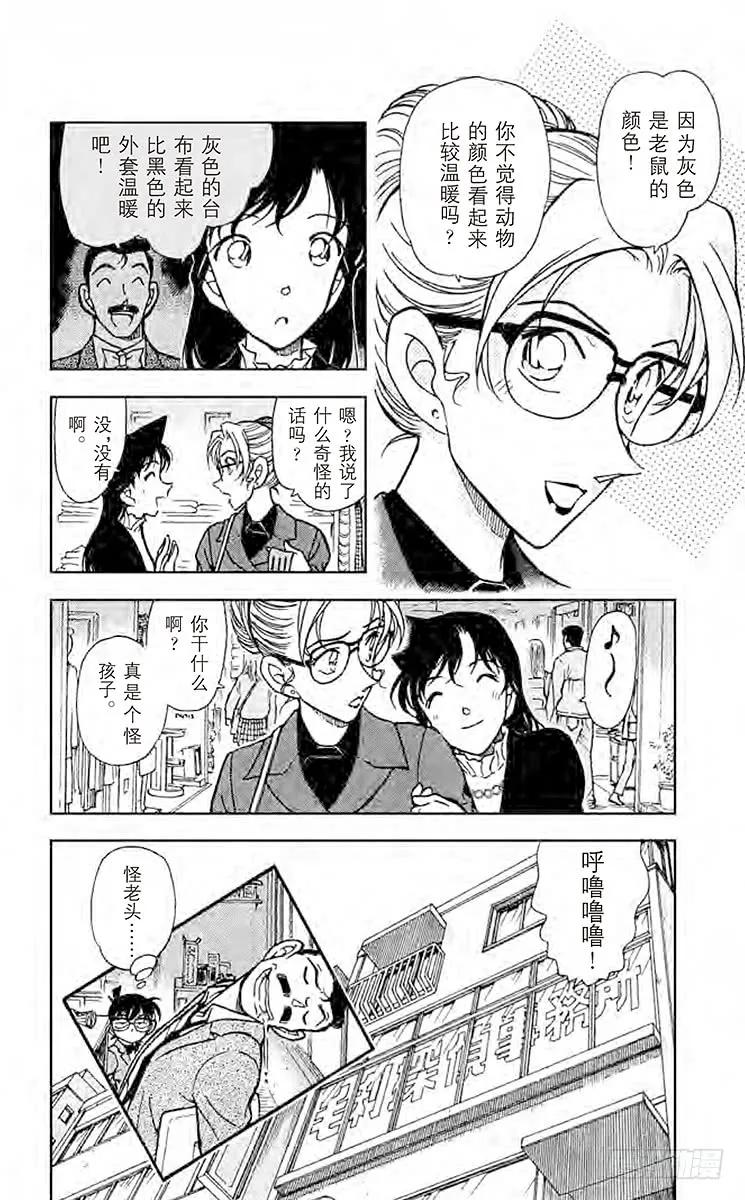 名侦探柯南 376 小五郎的选择③ 第18页