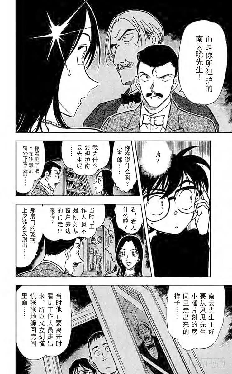 名侦探柯南 376 小五郎的选择③ 第6页