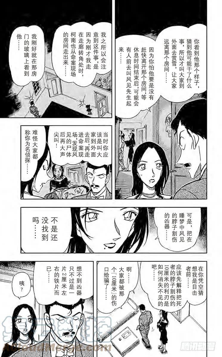 名侦探柯南 376 小五郎的选择③ 第7页
