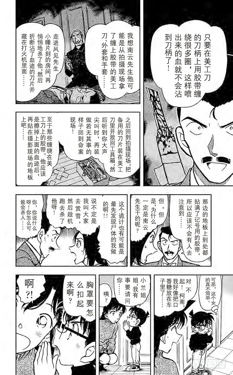 名侦探柯南 376 小五郎的选择③ 第10页