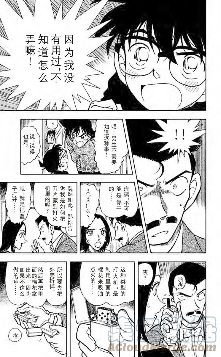 名侦探柯南 376 小五郎的选择③ 第11页