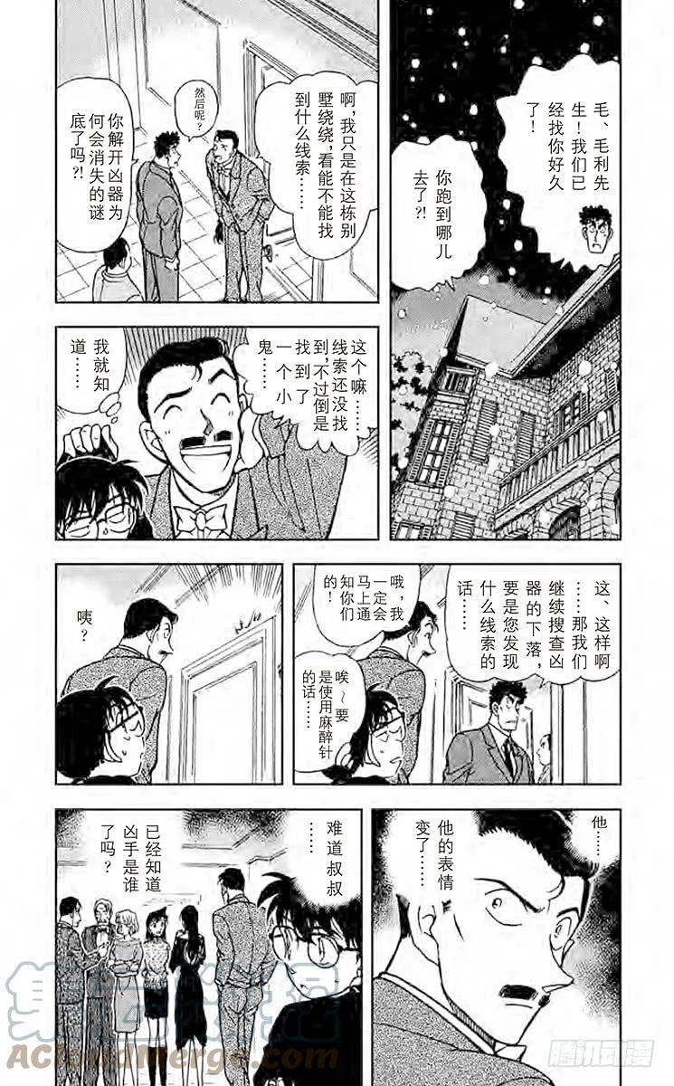 名侦探柯南 376 小五郎的选择③ 第3页