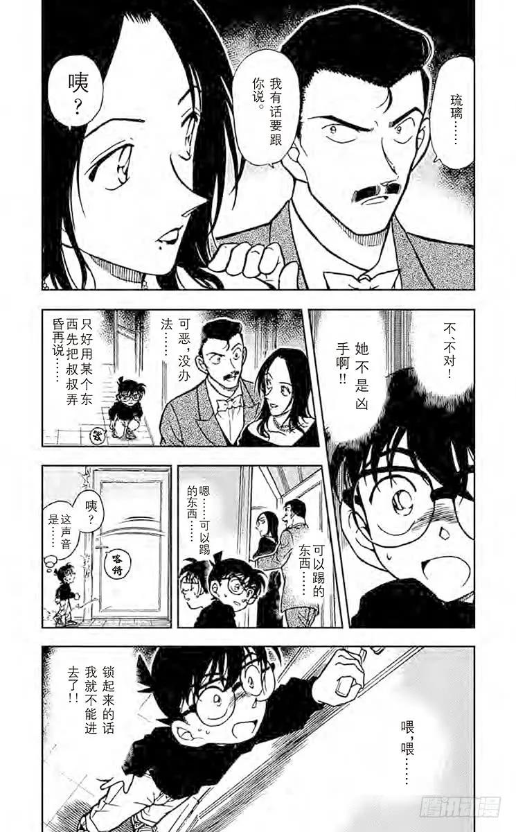 名侦探柯南 376 小五郎的选择③ 第4页