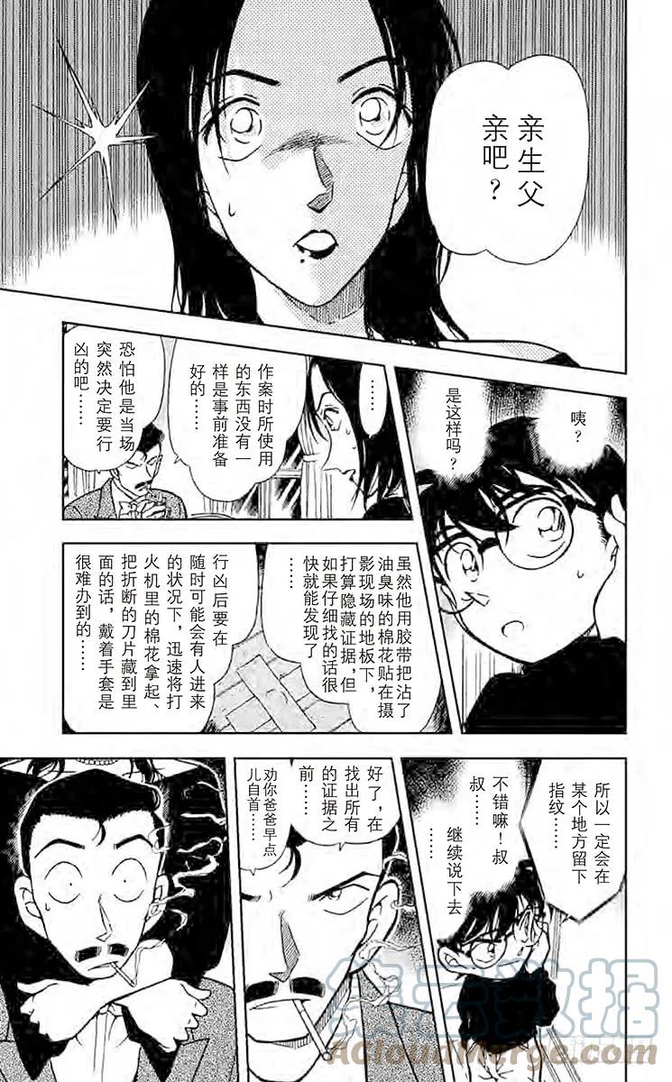 名侦探柯南 376 小五郎的选择③ 第13页
