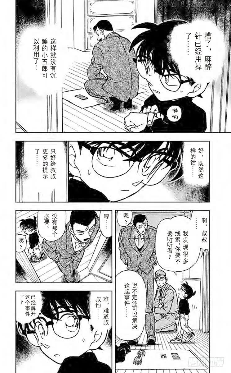名侦探柯南 376 小五郎的选择③ 第2页