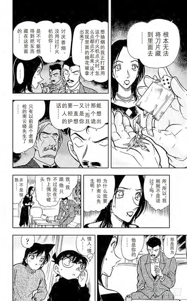 名侦探柯南 376 小五郎的选择③ 第12页