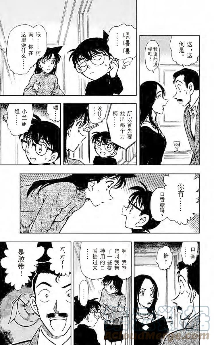 名侦探柯南 376 小五郎的选择③ 第9页
