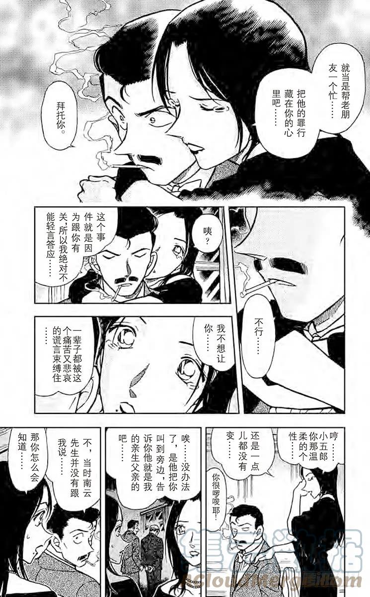 名侦探柯南 376 小五郎的选择③ 第15页