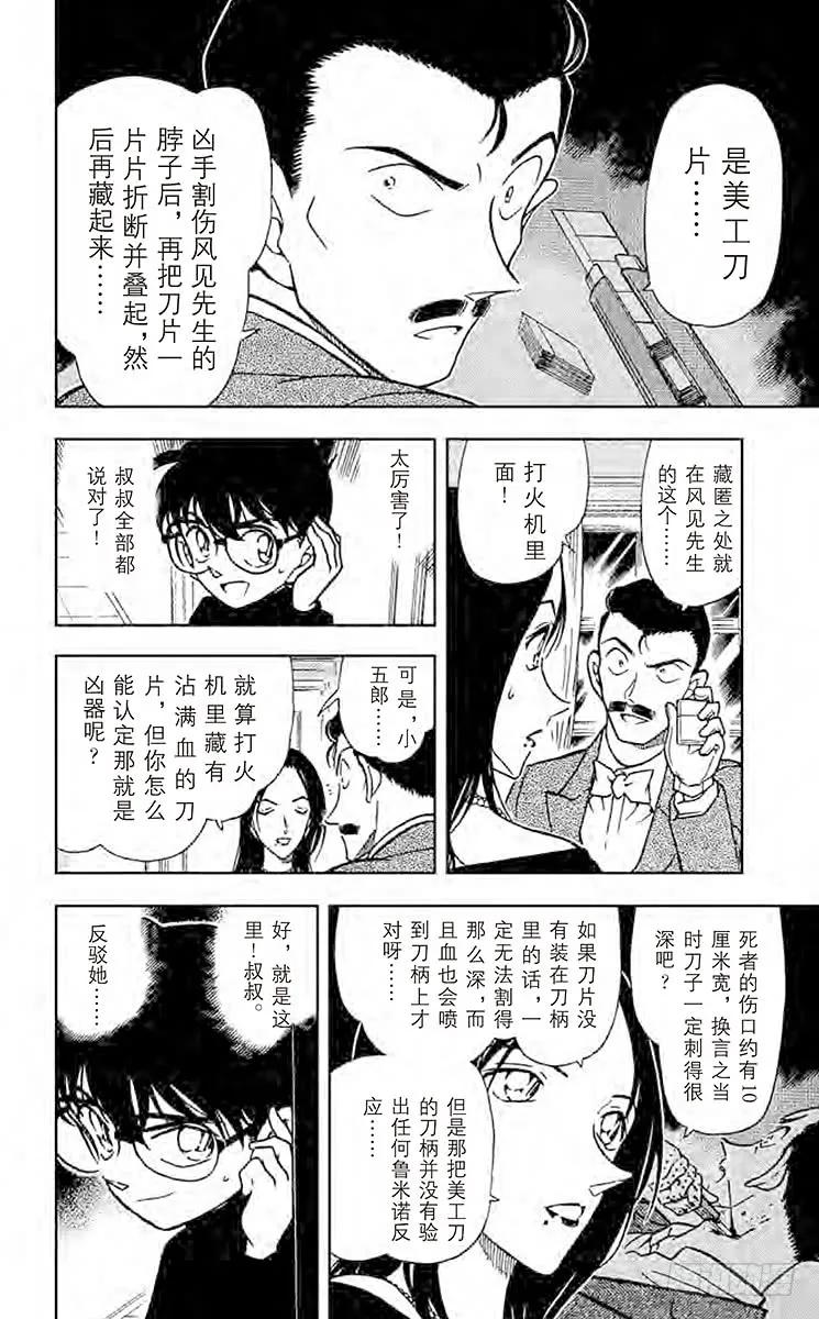 名侦探柯南 376 小五郎的选择③ 第8页
