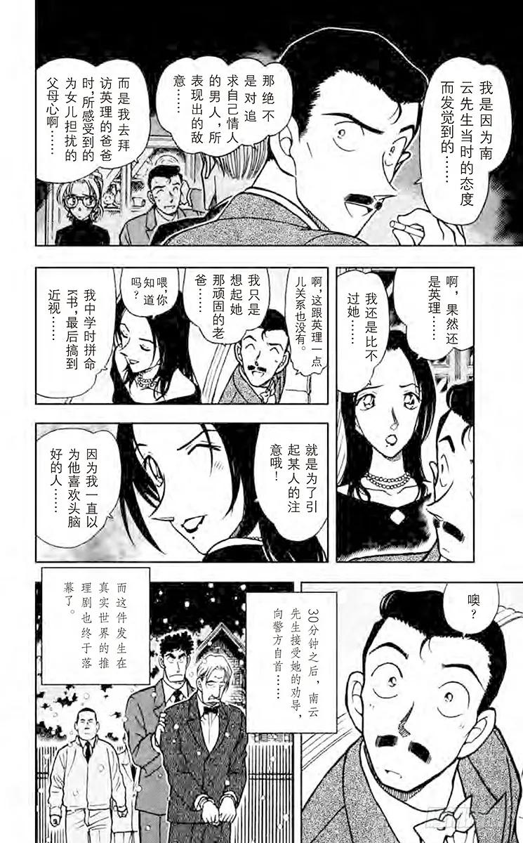名侦探柯南 376 小五郎的选择③ 第16页