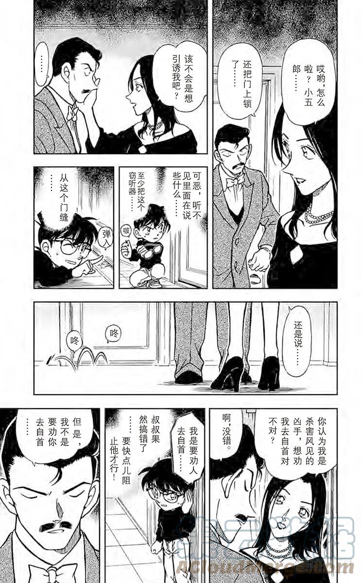 名侦探柯南 376 小五郎的选择③ 第5页