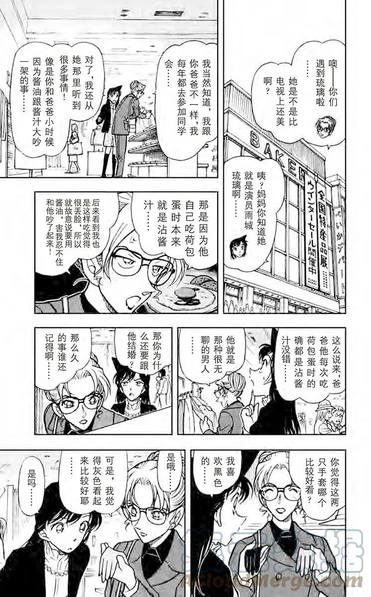 名侦探柯南 376 小五郎的选择③ 第17页