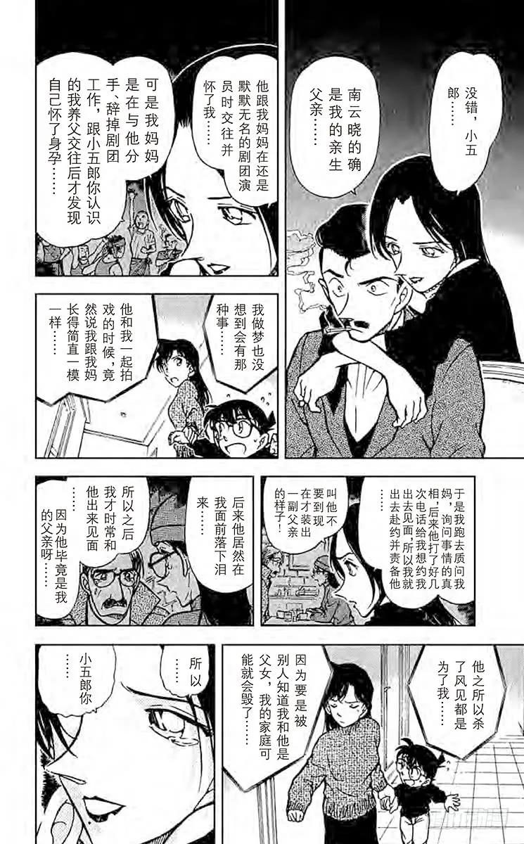 名侦探柯南 376 小五郎的选择③ 第14页