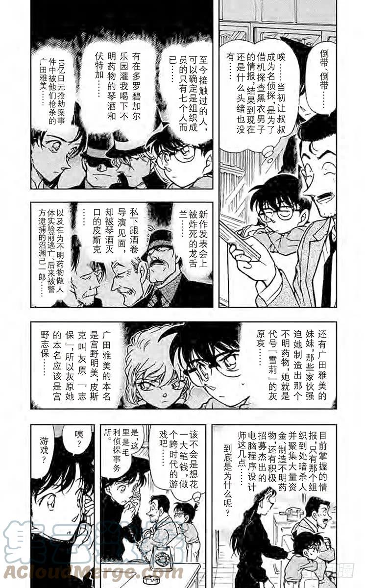 名侦探柯南 377 黑暗的足迹① 第3页