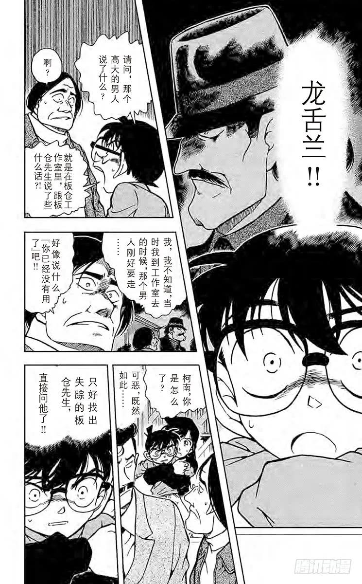 名侦探柯南 377 黑暗的足迹① 第8页