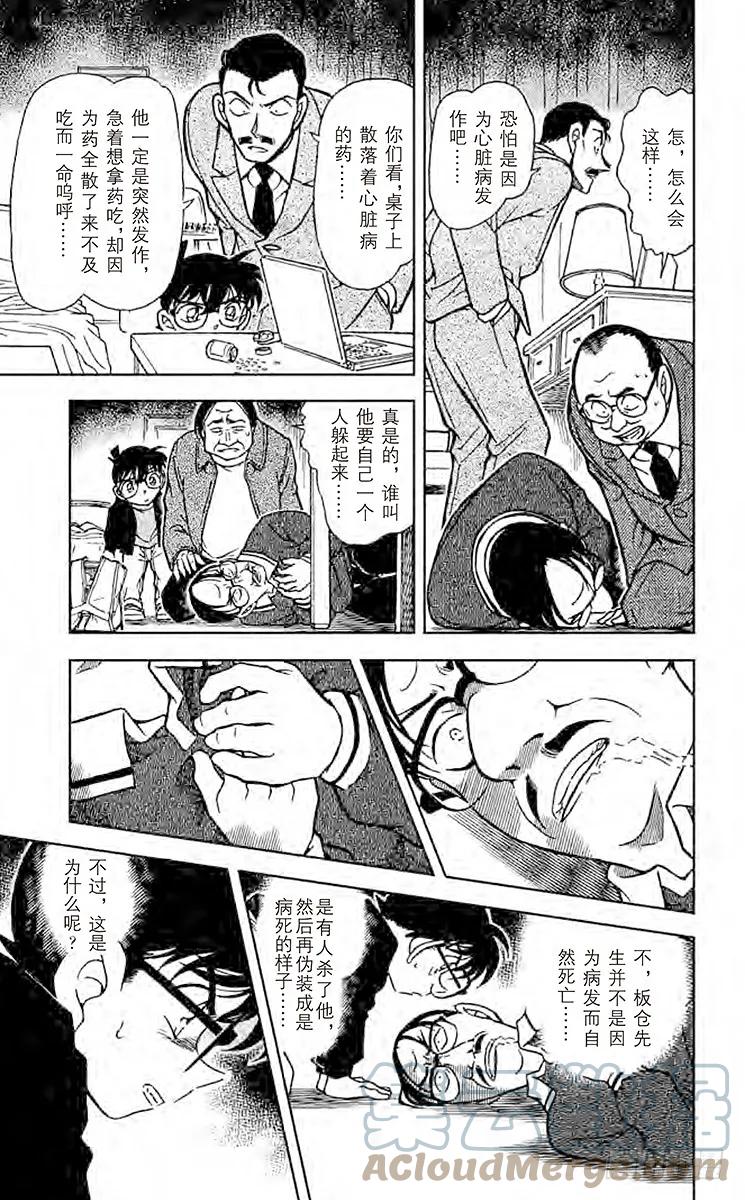 名侦探柯南 377 黑暗的足迹① 第17页
