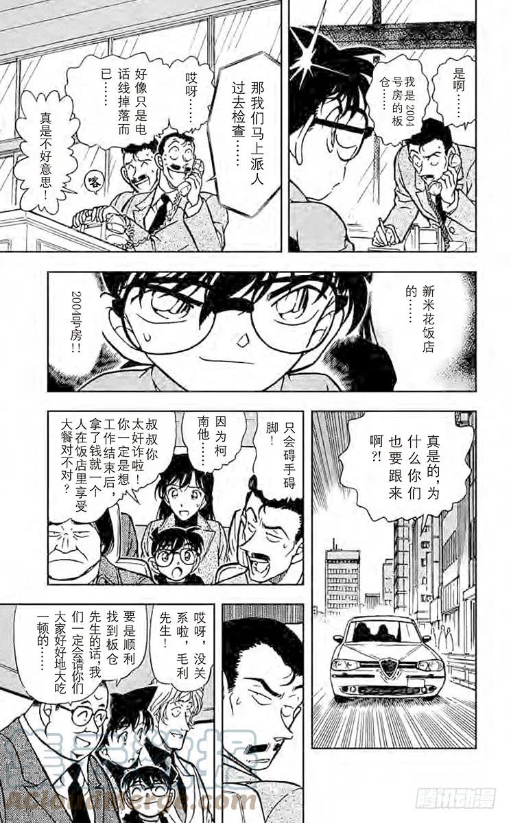 名侦探柯南 377 黑暗的足迹① 第11页