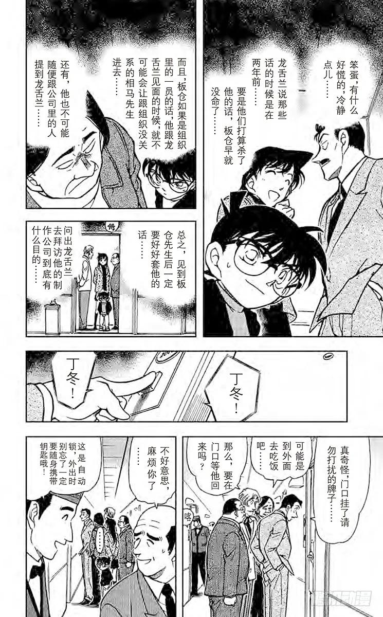 名侦探柯南 377 黑暗的足迹① 第14页