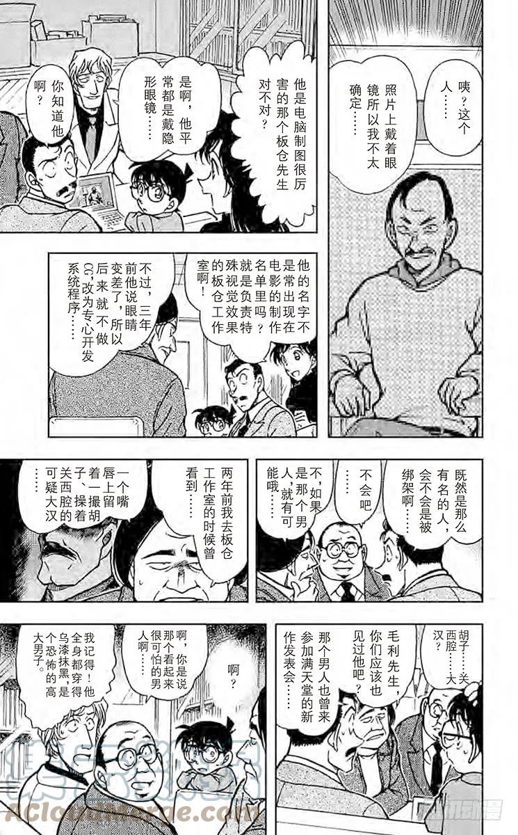 名侦探柯南 377 黑暗的足迹① 第7页