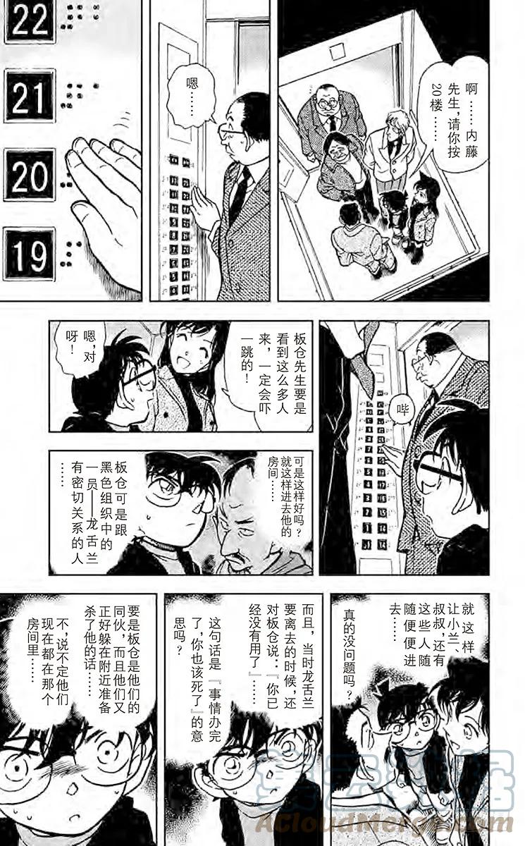 名侦探柯南 377 黑暗的足迹① 第13页
