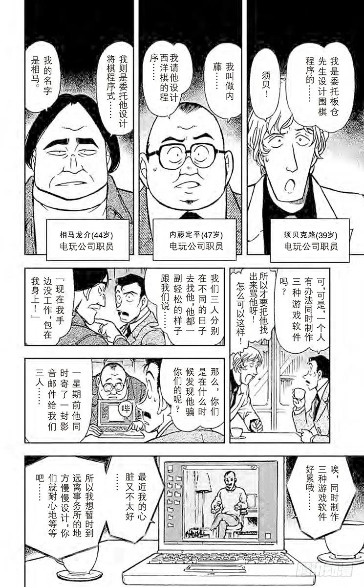 名侦探柯南 377 黑暗的足迹① 第6页