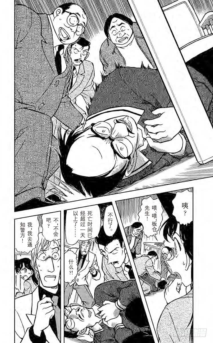名侦探柯南 377 黑暗的足迹① 第16页