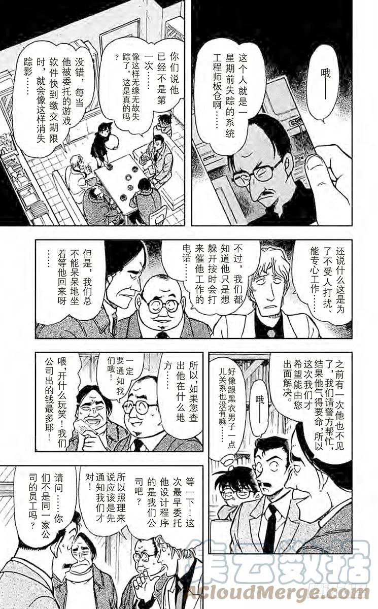 名侦探柯南 377 黑暗的足迹① 第5页