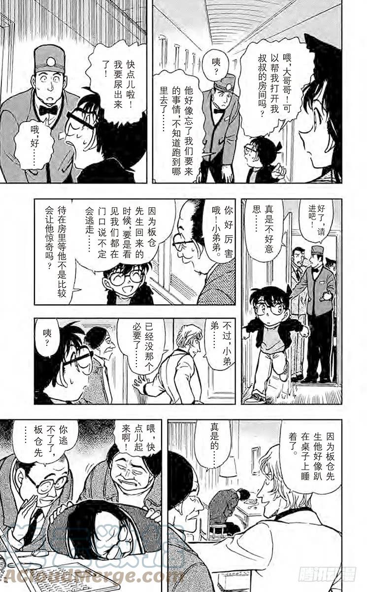 名侦探柯南 377 黑暗的足迹① 第15页
