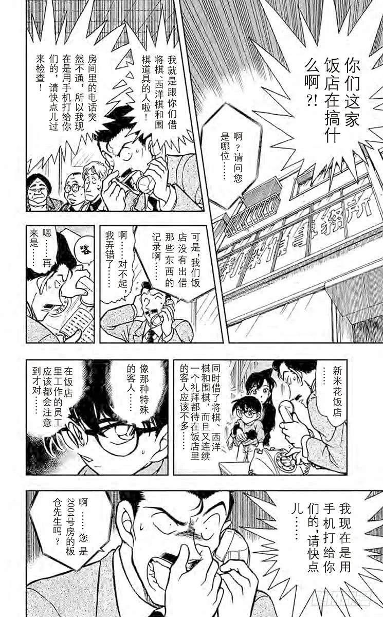 名侦探柯南 377 黑暗的足迹① 第10页