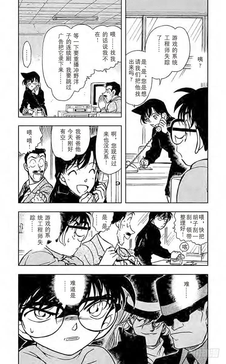 名侦探柯南 377 黑暗的足迹① 第4页