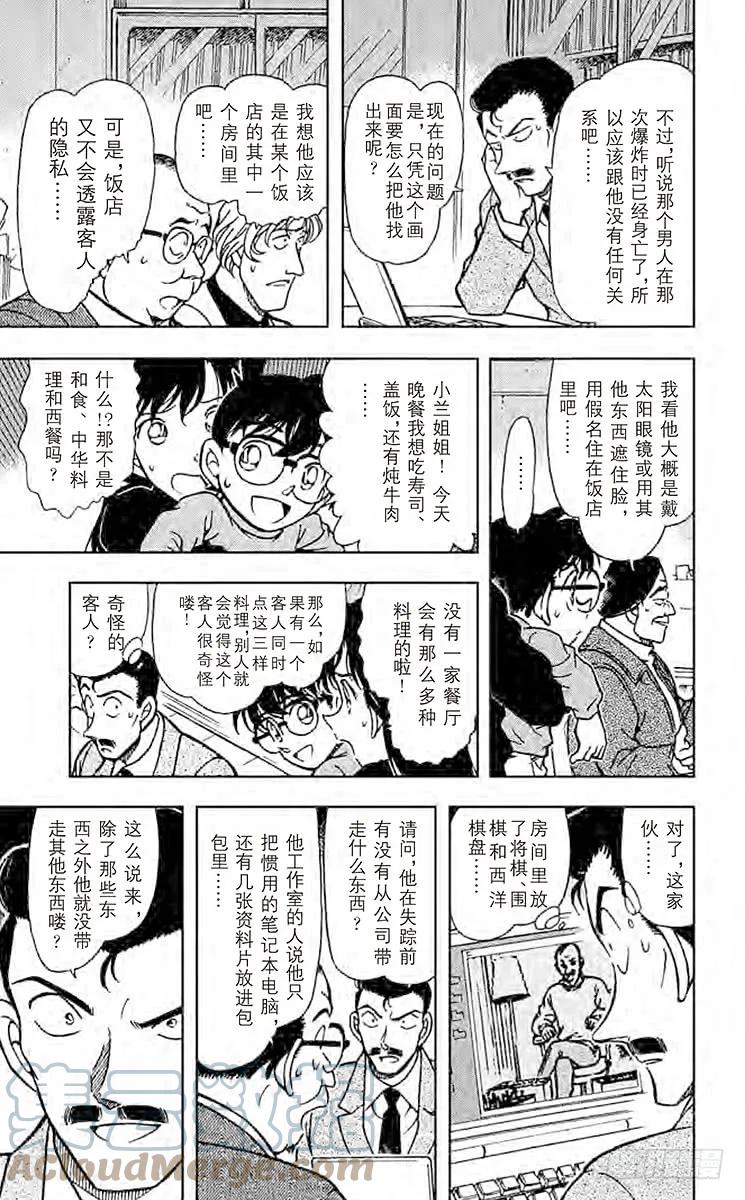名侦探柯南 377 黑暗的足迹① 第9页