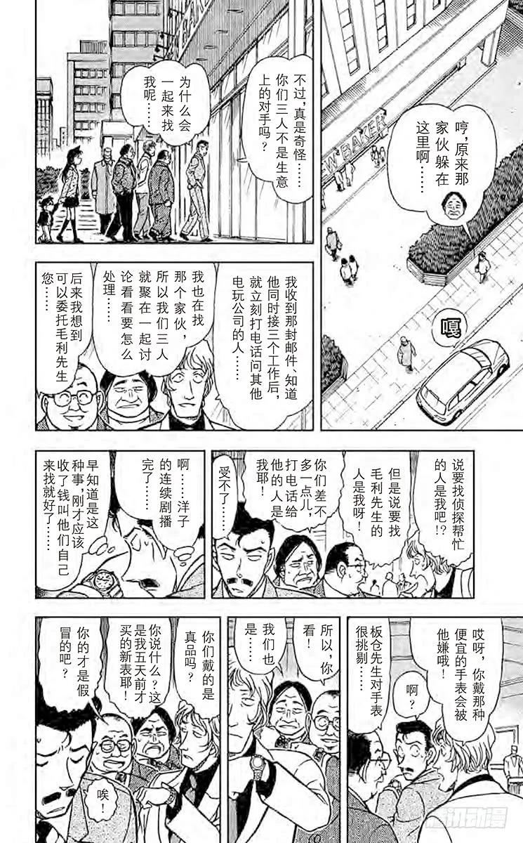 名侦探柯南 377 黑暗的足迹① 第12页