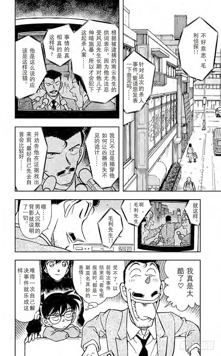 名侦探柯南 377 黑暗的足迹① 第2页