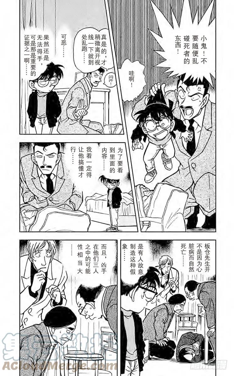 名侦探柯南 378 黑暗的足迹② 第3页