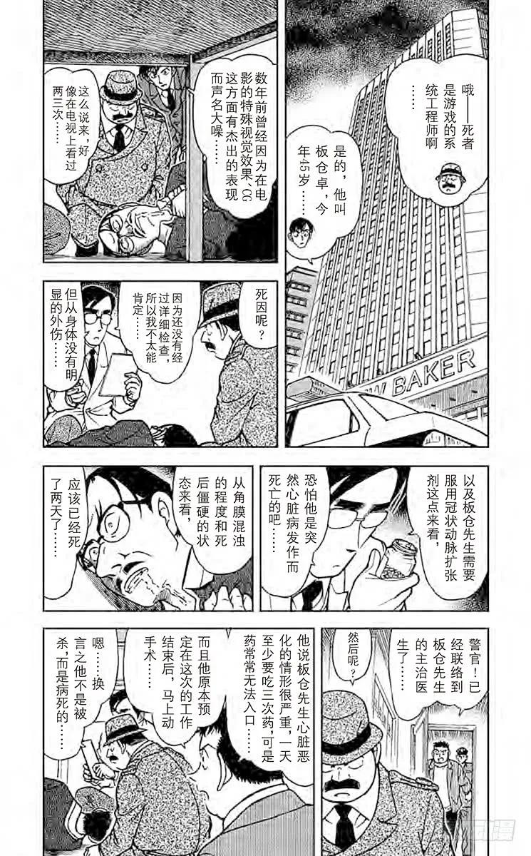 名侦探柯南 378 黑暗的足迹② 第4页