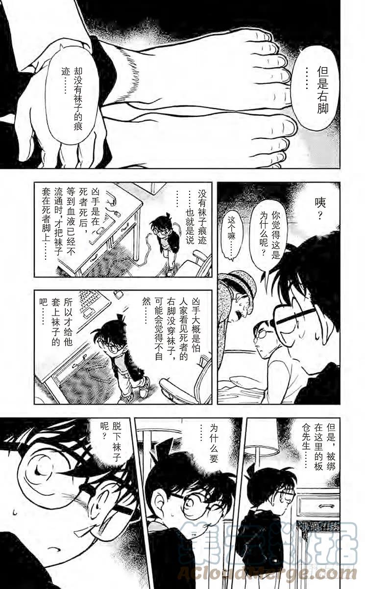 名侦探柯南 378 黑暗的足迹② 第15页