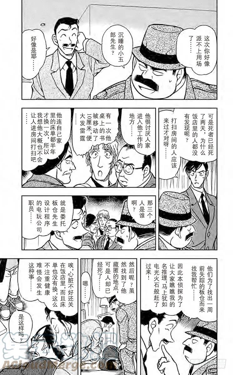 名侦探柯南 378 黑暗的足迹② 第5页