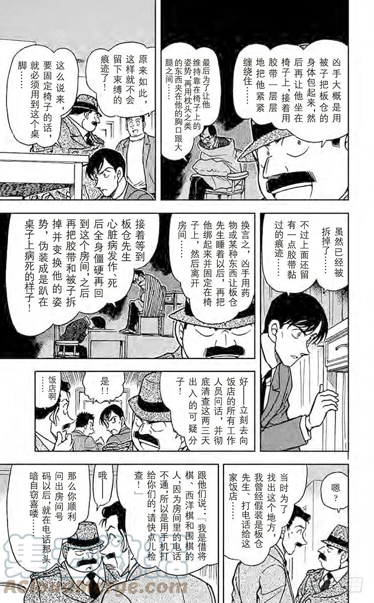 名侦探柯南 378 黑暗的足迹② 第9页