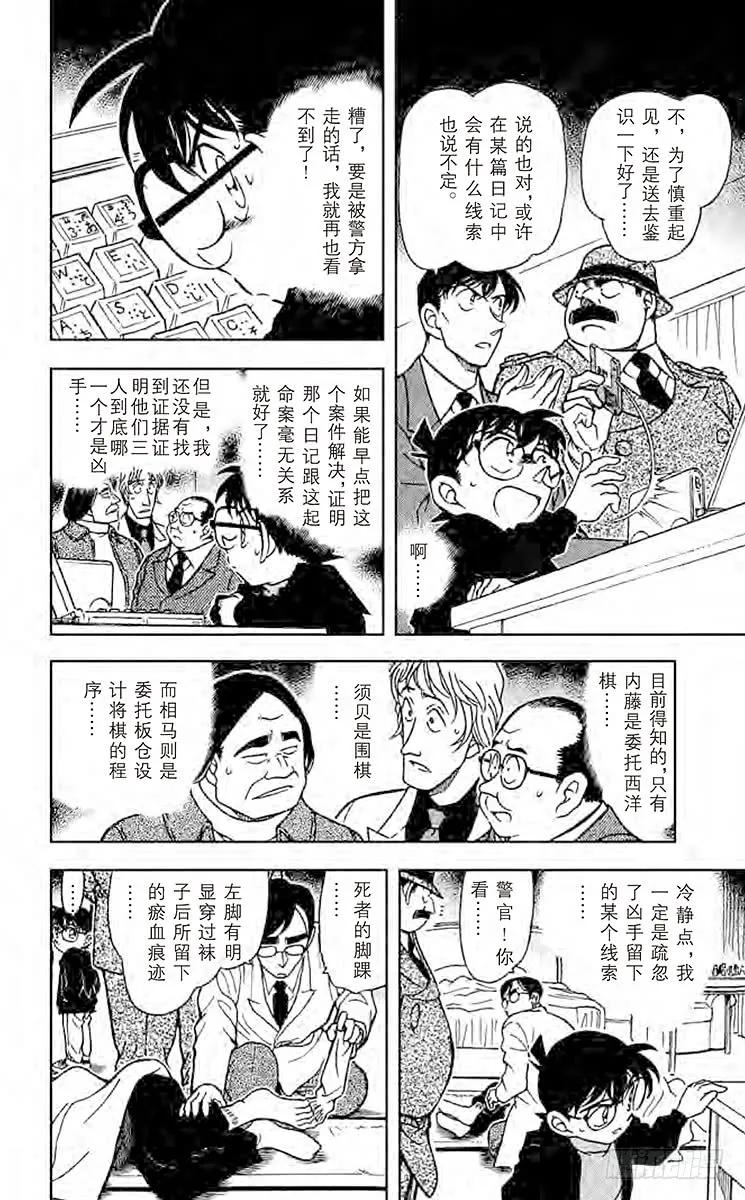 名侦探柯南 378 黑暗的足迹② 第14页