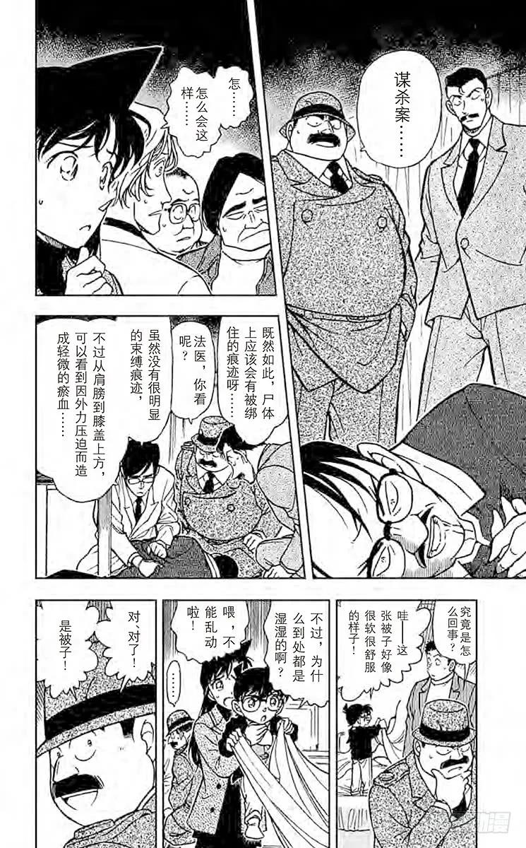 名侦探柯南 378 黑暗的足迹② 第8页