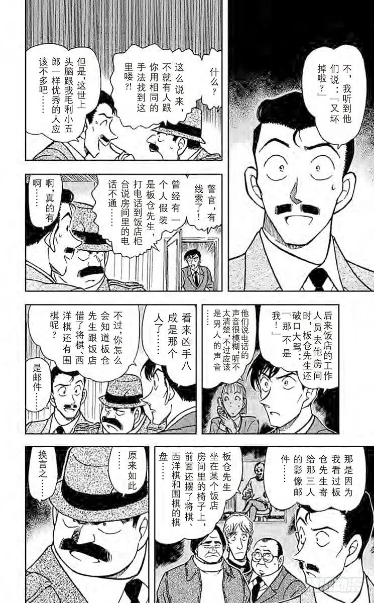 名侦探柯南 378 黑暗的足迹② 第10页