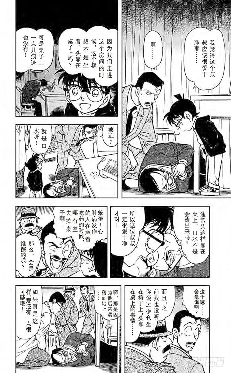 名侦探柯南 378 黑暗的足迹② 第6页