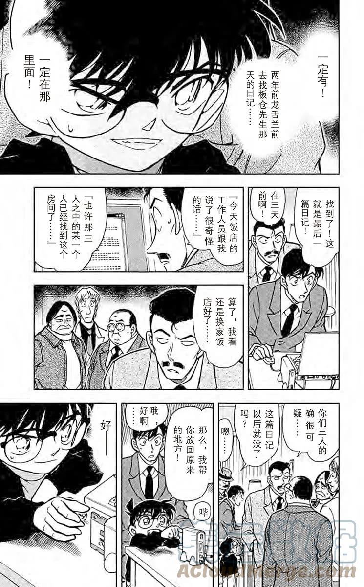 名侦探柯南 378 黑暗的足迹② 第13页
