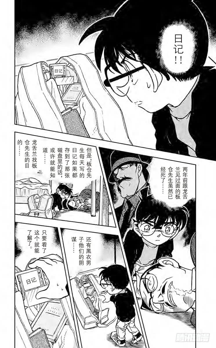 名侦探柯南 378 黑暗的足迹② 第2页