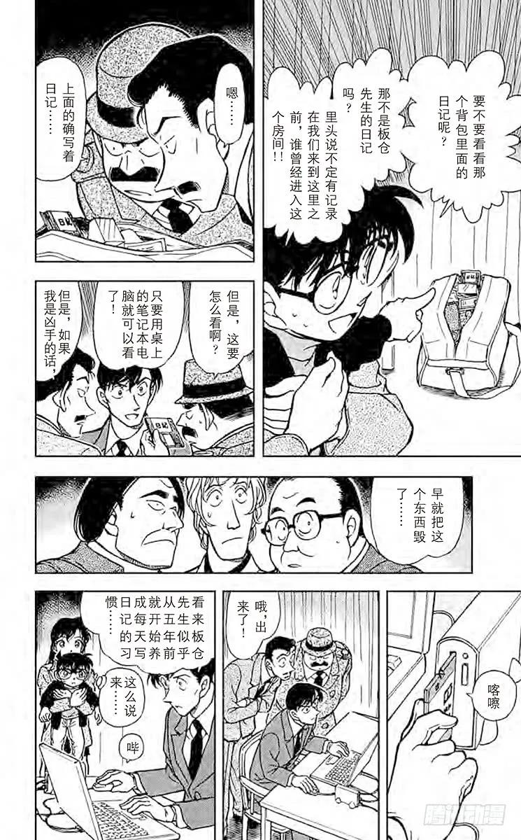 名侦探柯南 378 黑暗的足迹② 第12页