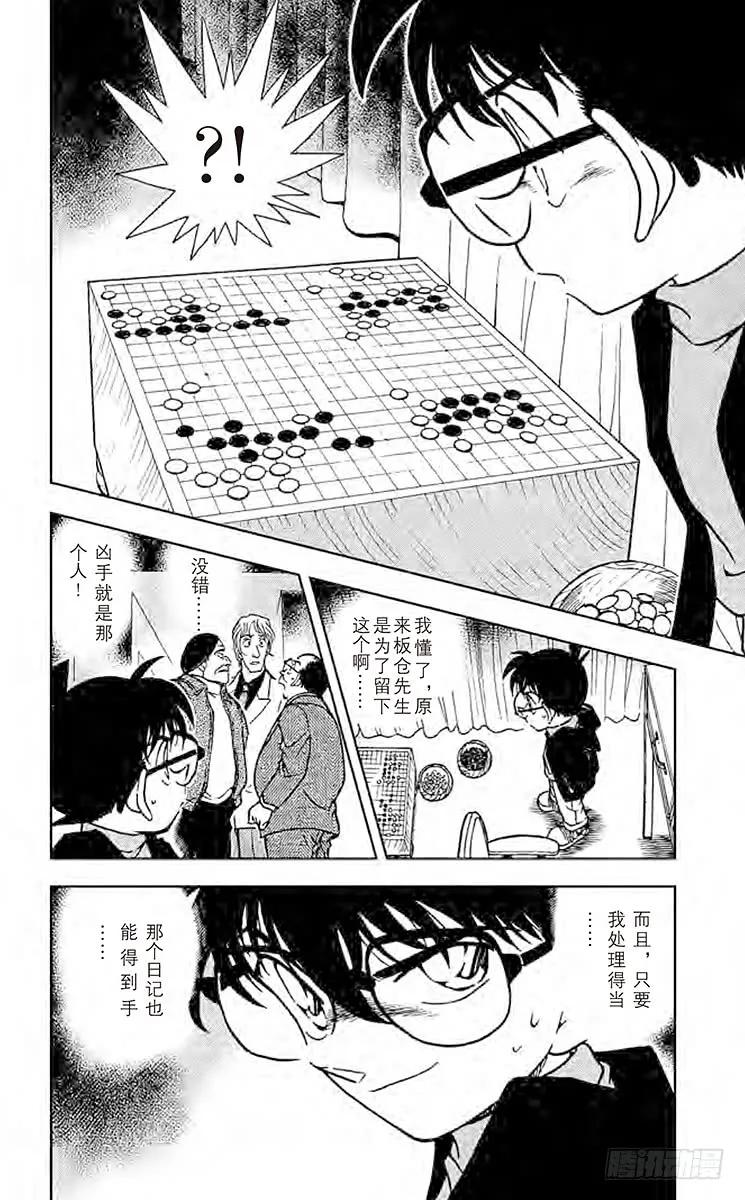 名侦探柯南 378 黑暗的足迹② 第16页