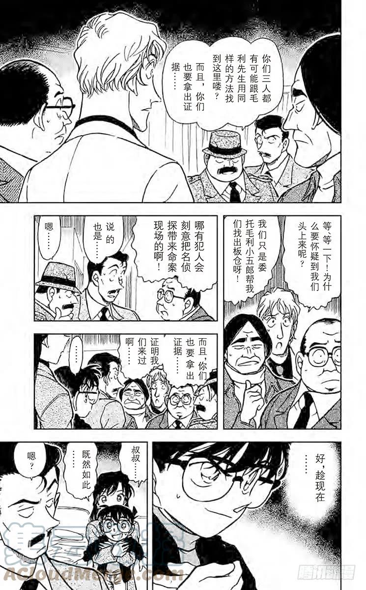 名侦探柯南 378 黑暗的足迹② 第11页